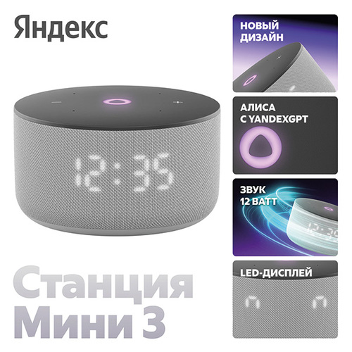 Колонка Яндекс Станция Мини 3 Gray фото 